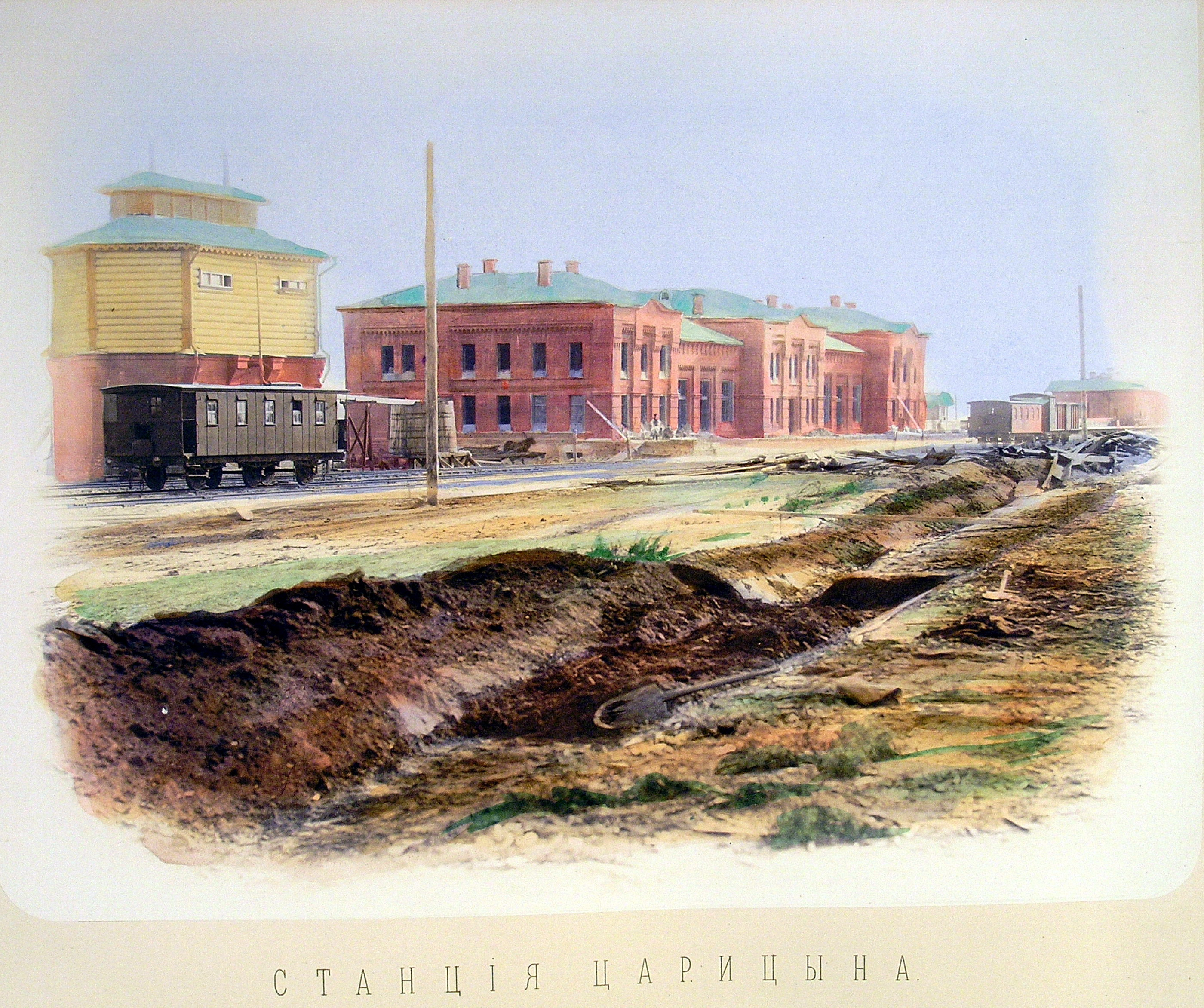 Станция Царицын