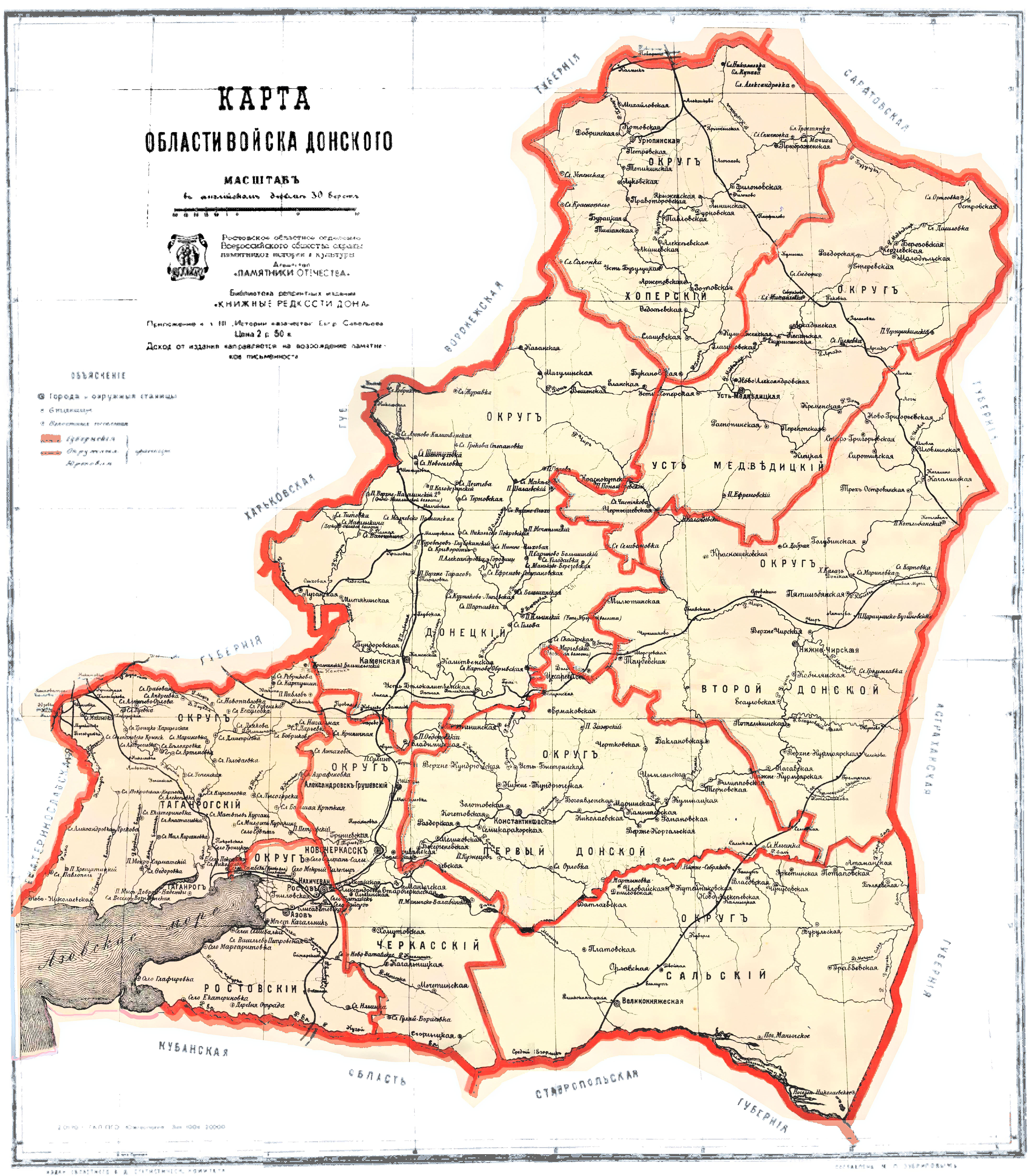 Карта Области Войска Донского