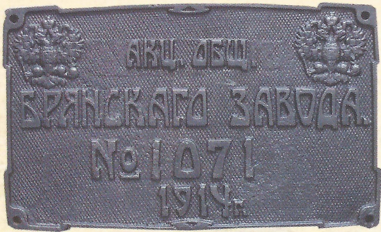 Табличка  Брянского завода 