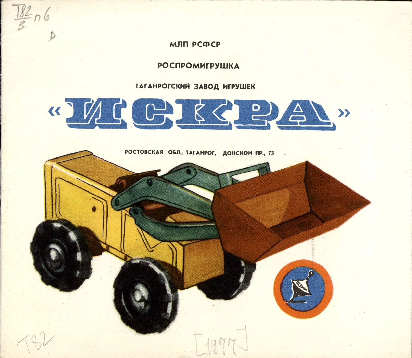 Каталог  таганрогского завода игрушек Искра  1977 год. страница 1