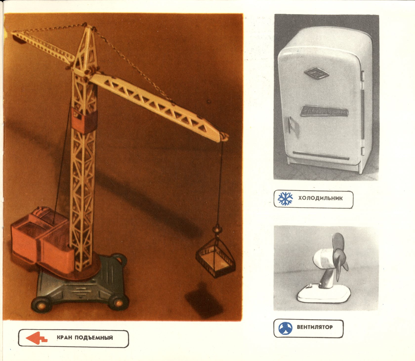 Каталог  таганрогского завода игрушек Искра  1977 год. страница 9