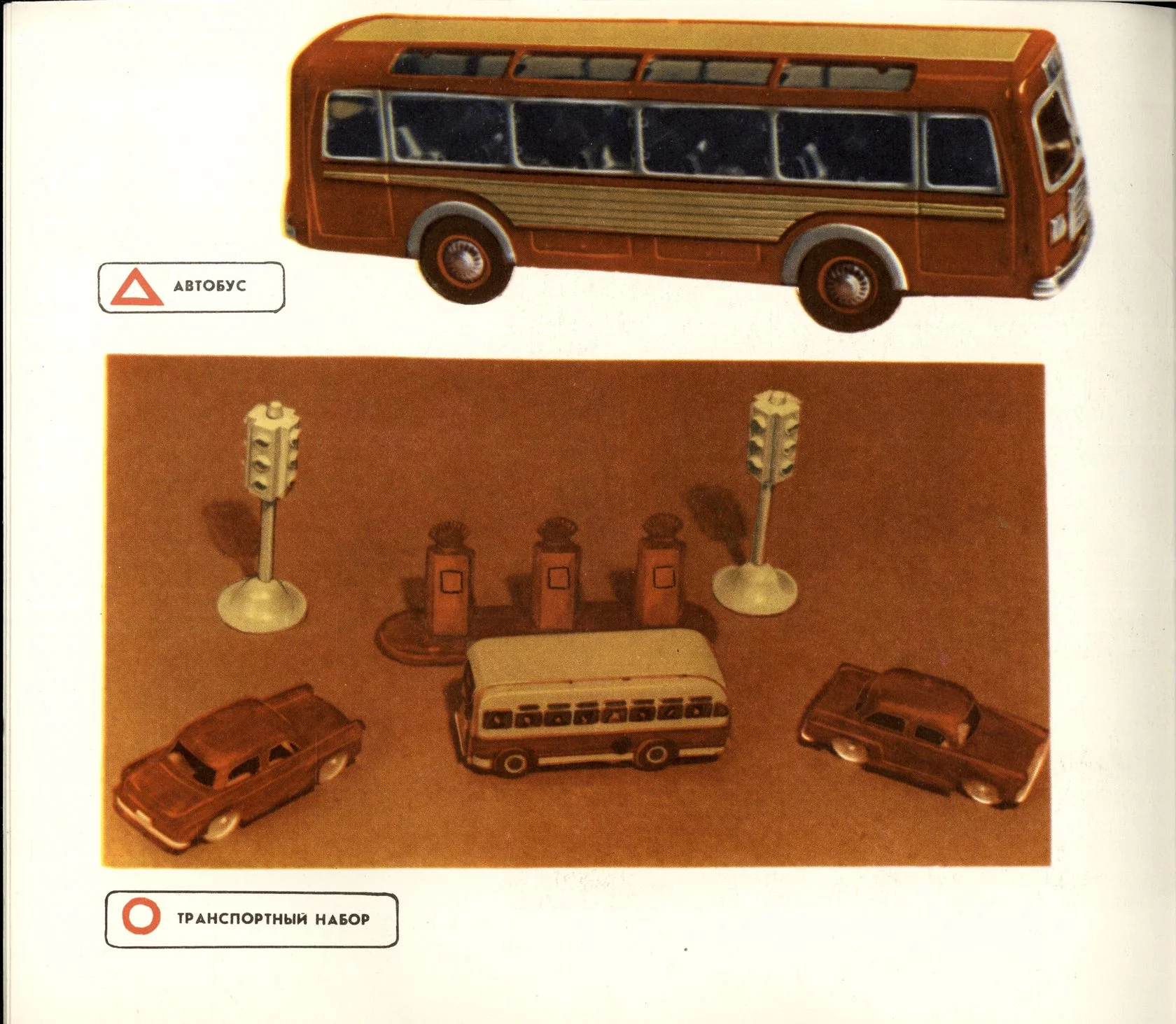 Каталог  таганрогского завода игрушек Искра  1977 год. страница 11