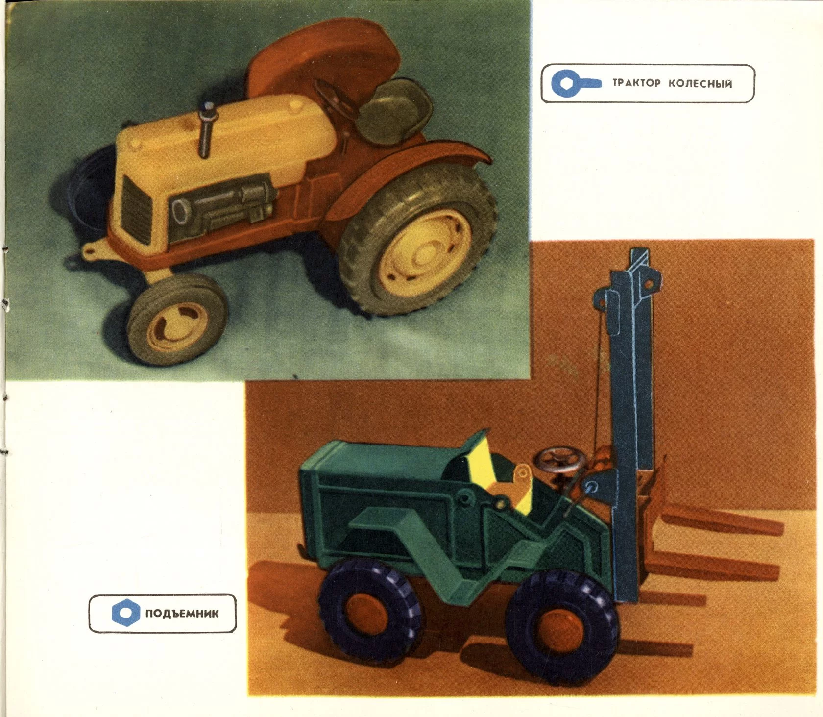 Каталог  таганрогского завода игрушек Искра  1977 год. страница 16