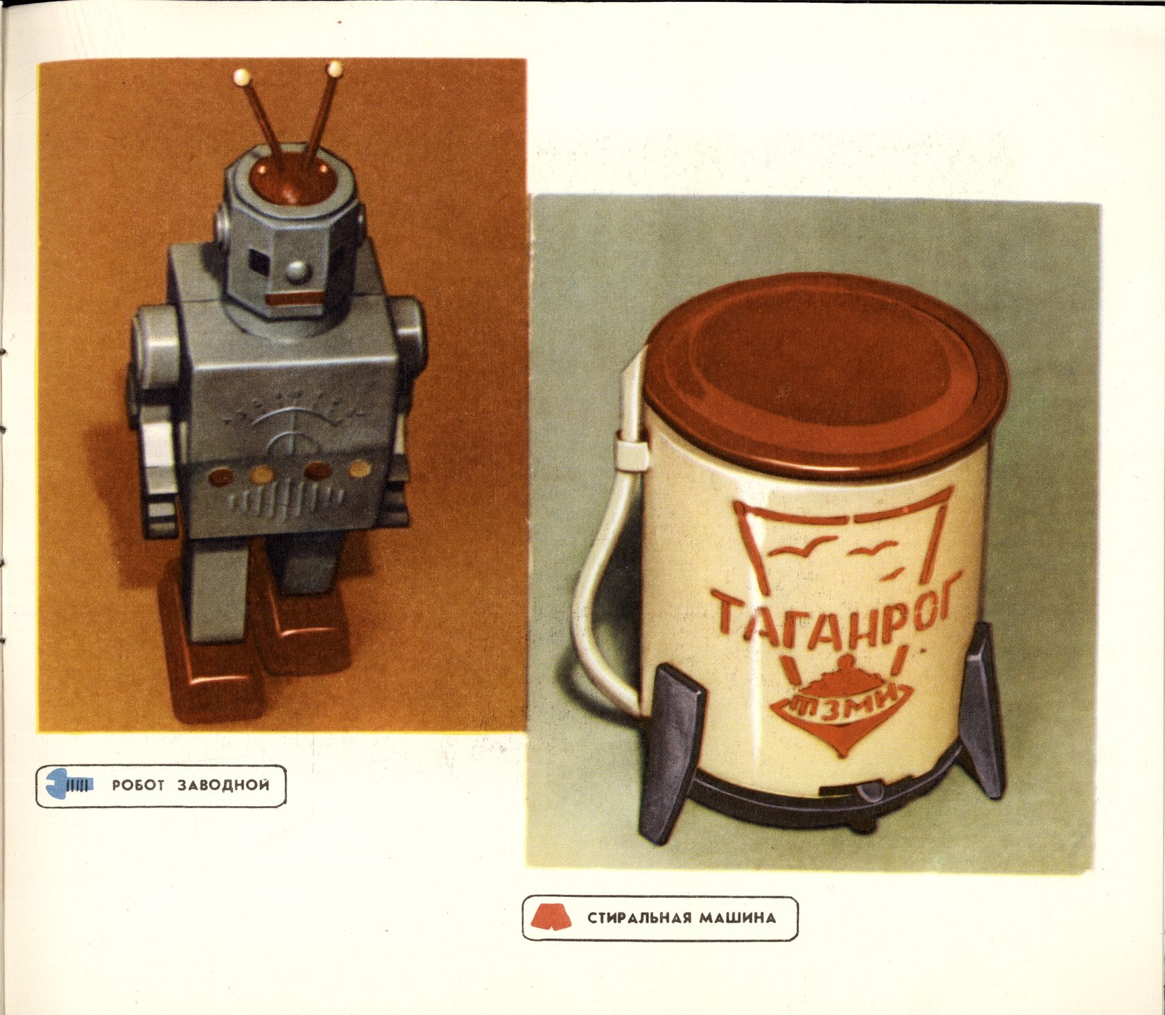 Каталог  таганрогского завода игрушек Искра  1977 год. страница 18