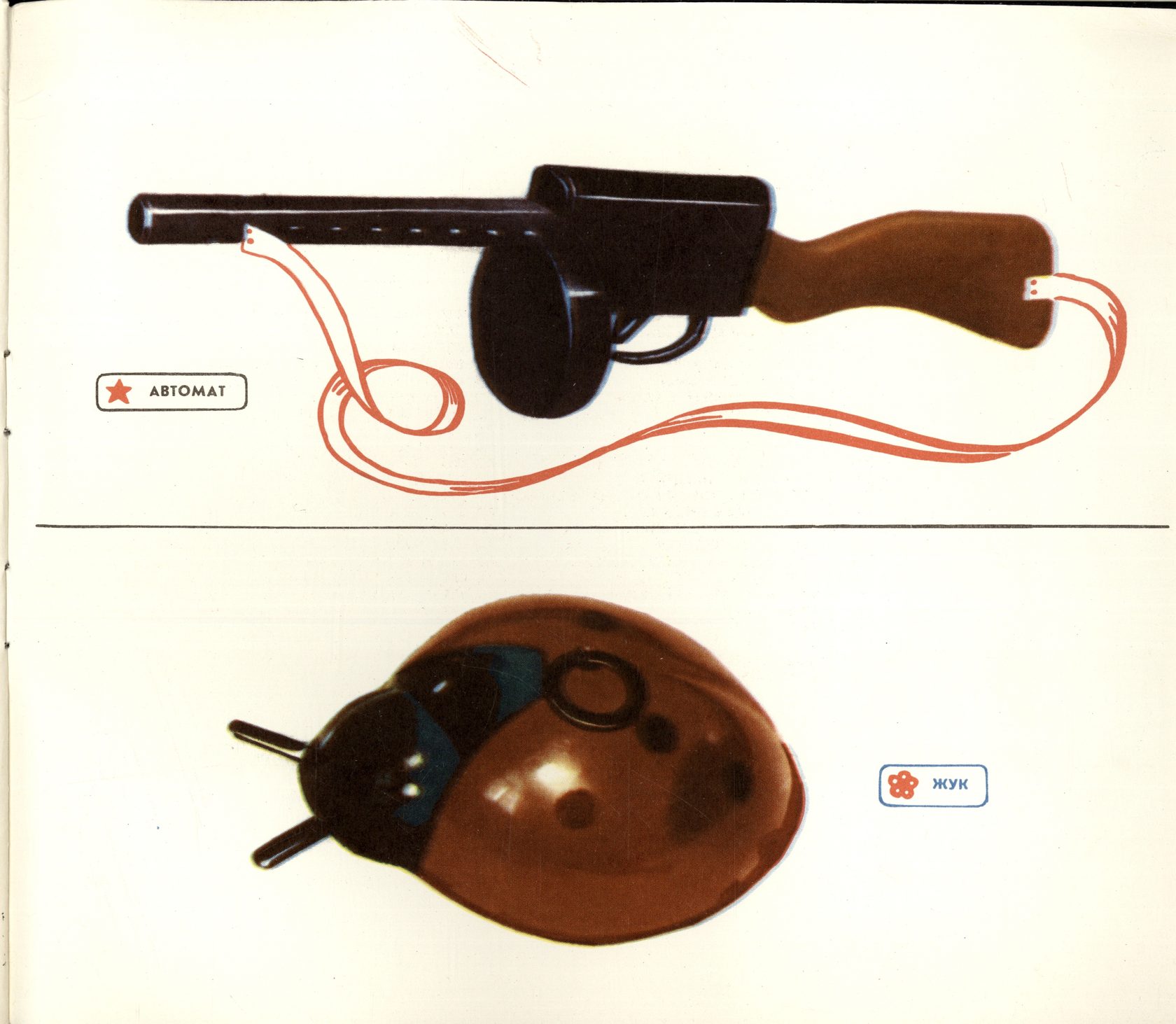 Каталог  таганрогского завода игрушек Искра  1977 год. страница 20