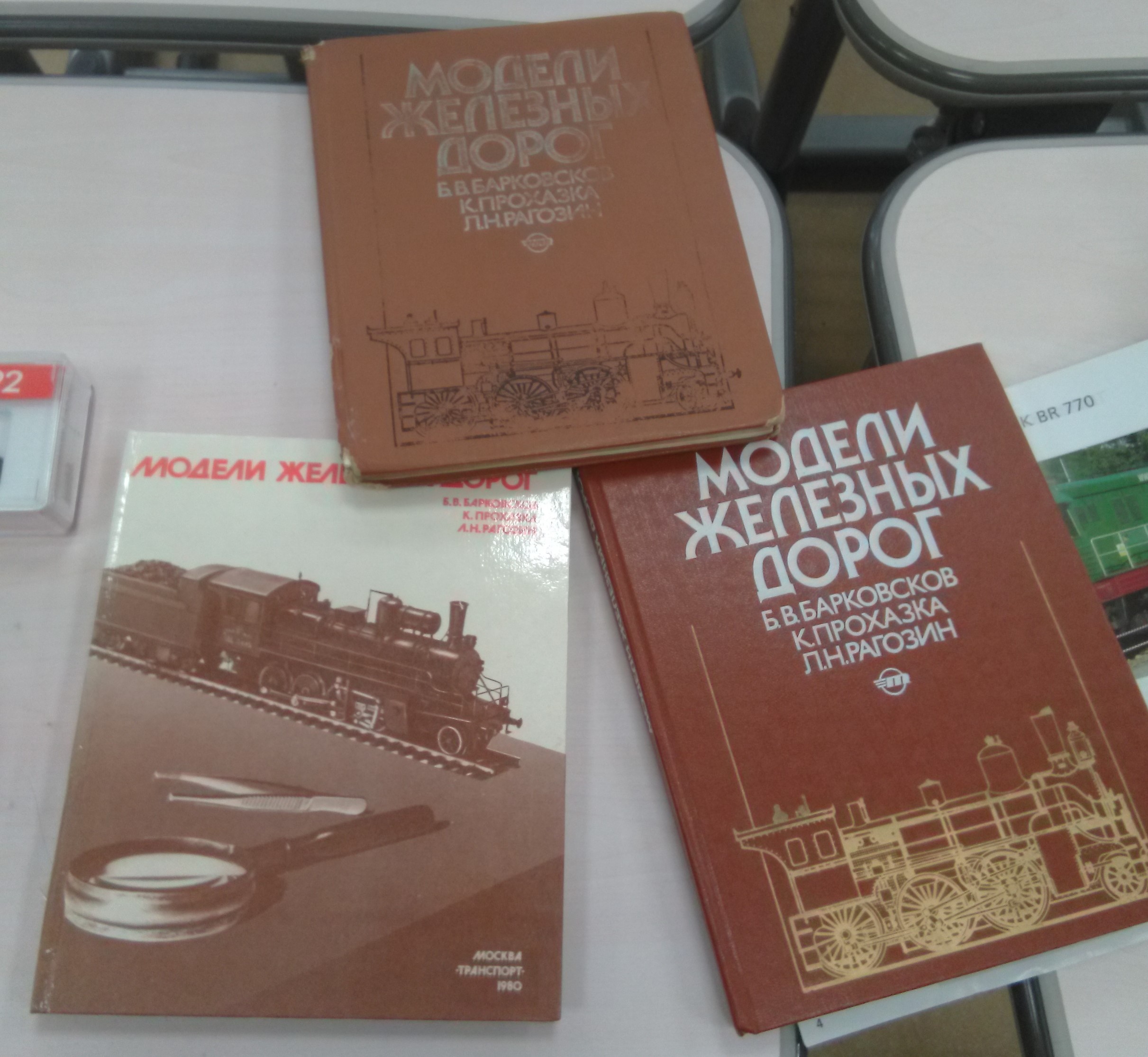 Книга Модели железных дорог. Издания 1980 и 1989 гг.